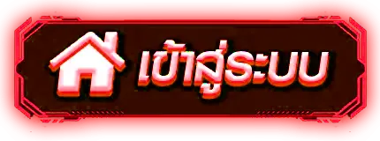 MAFIA168 - เข้าสู่ระบบ